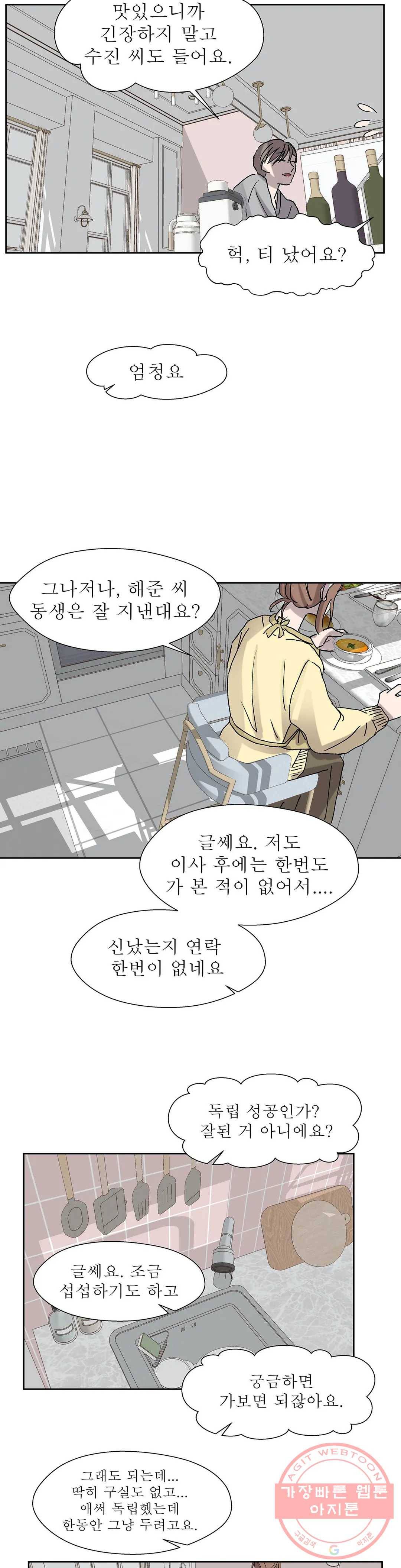 언포기버블 20화 9