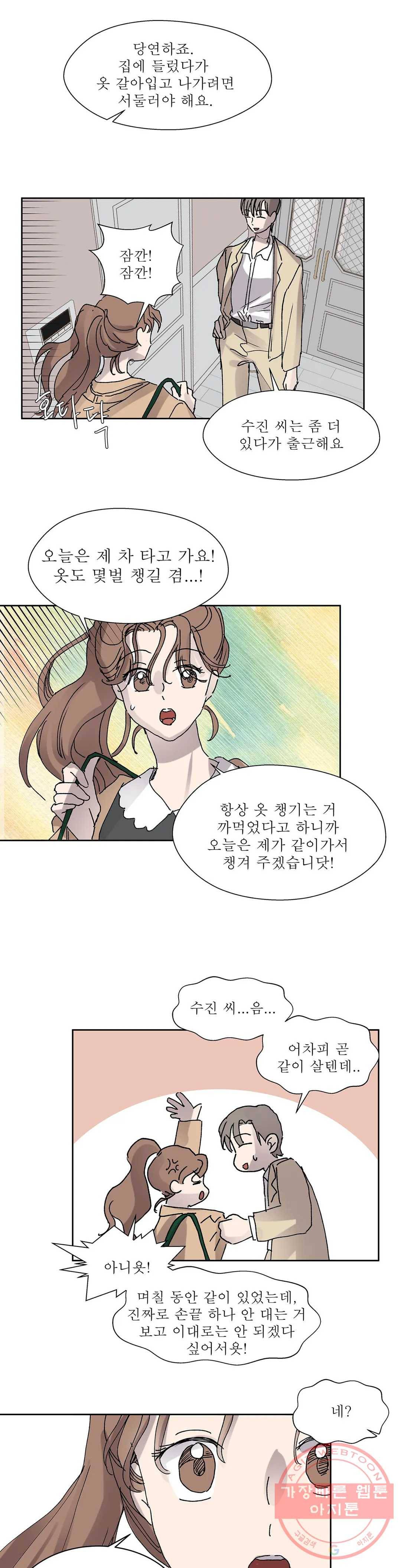 언포기버블 20화 11