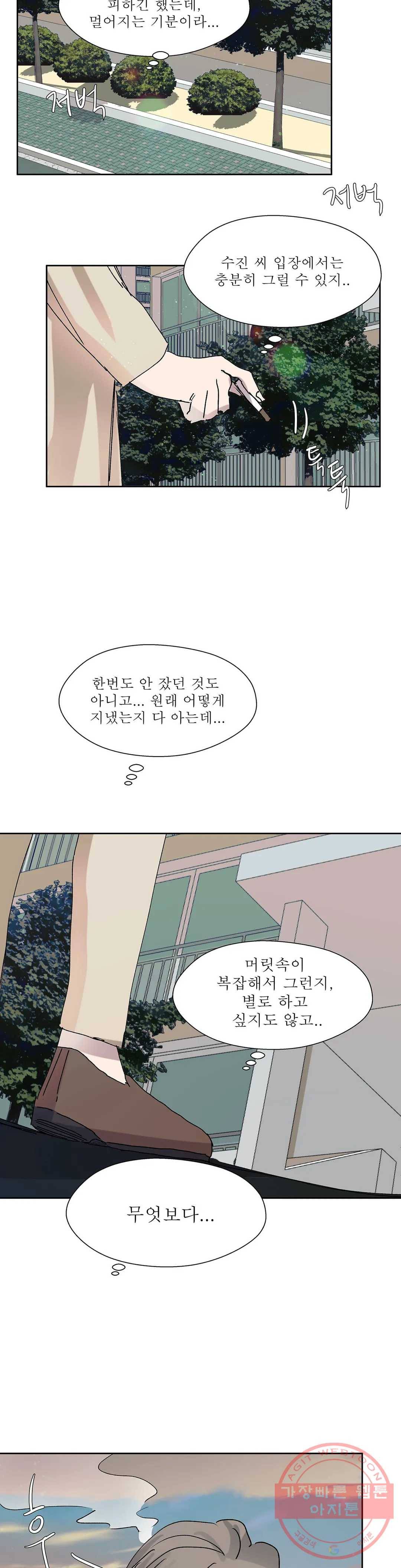 언포기버블 20화 13