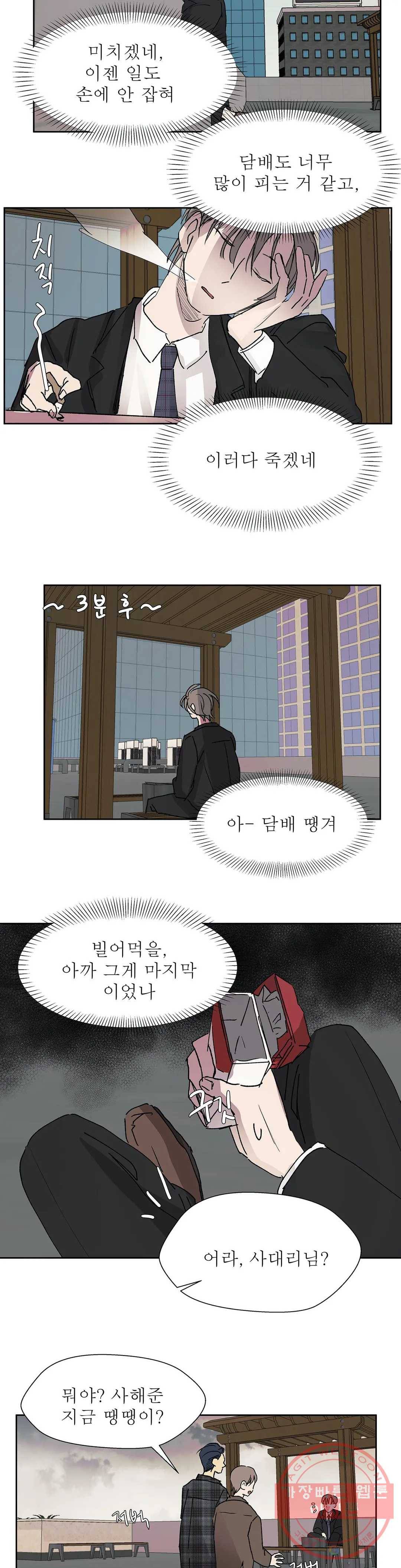 언포기버블 20화 17
