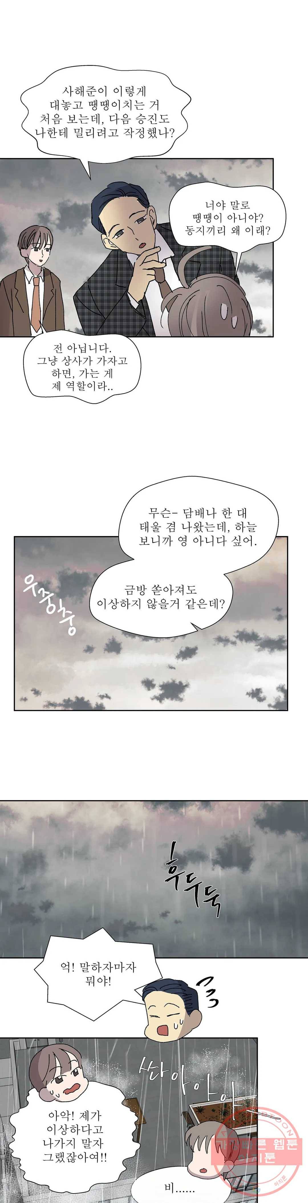 언포기버블 20화 19