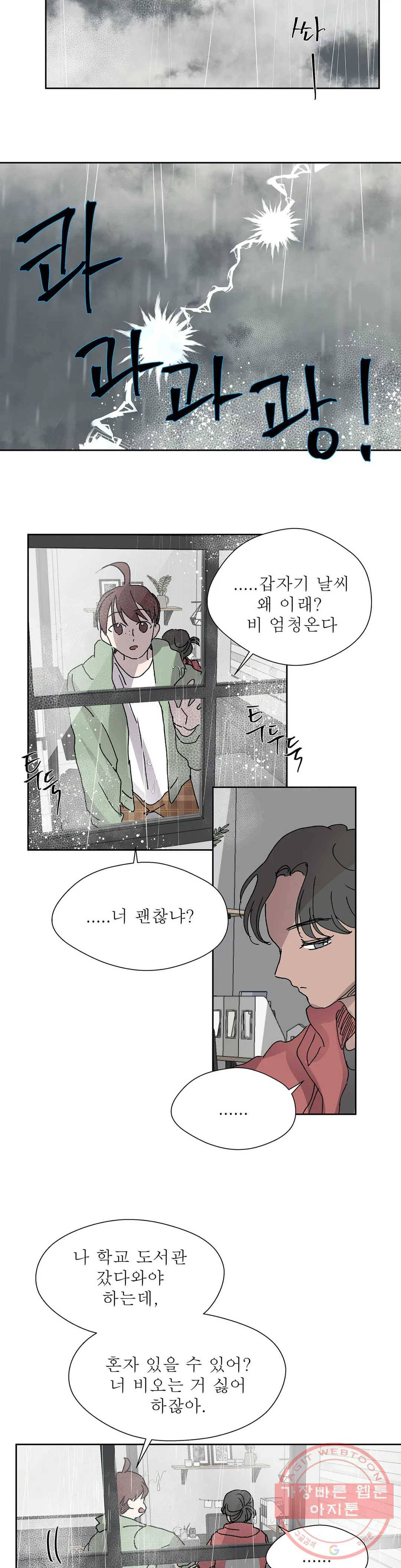 언포기버블 20화 21