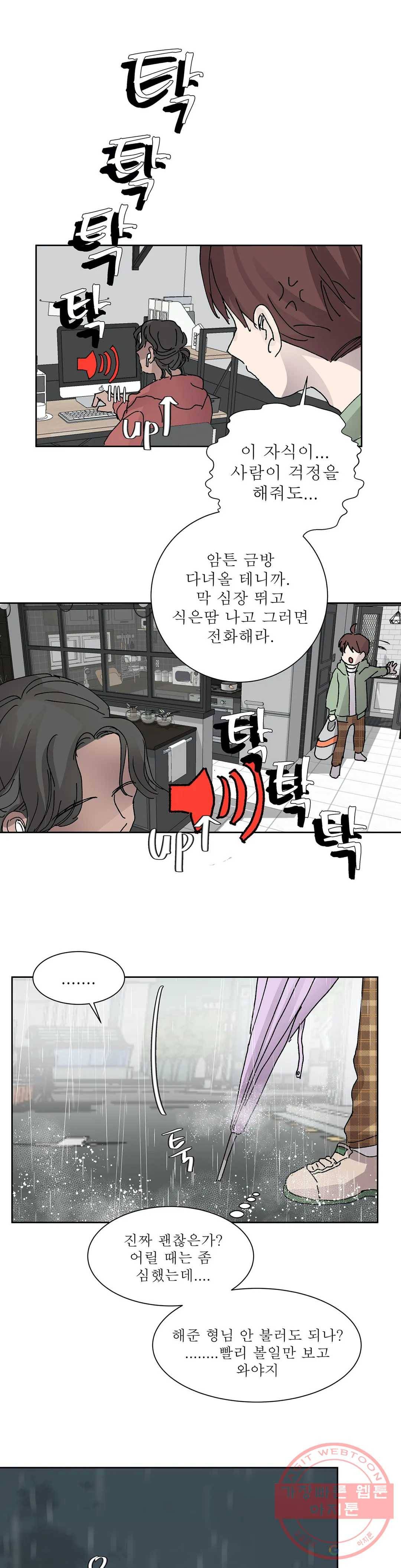 언포기버블 20화 23