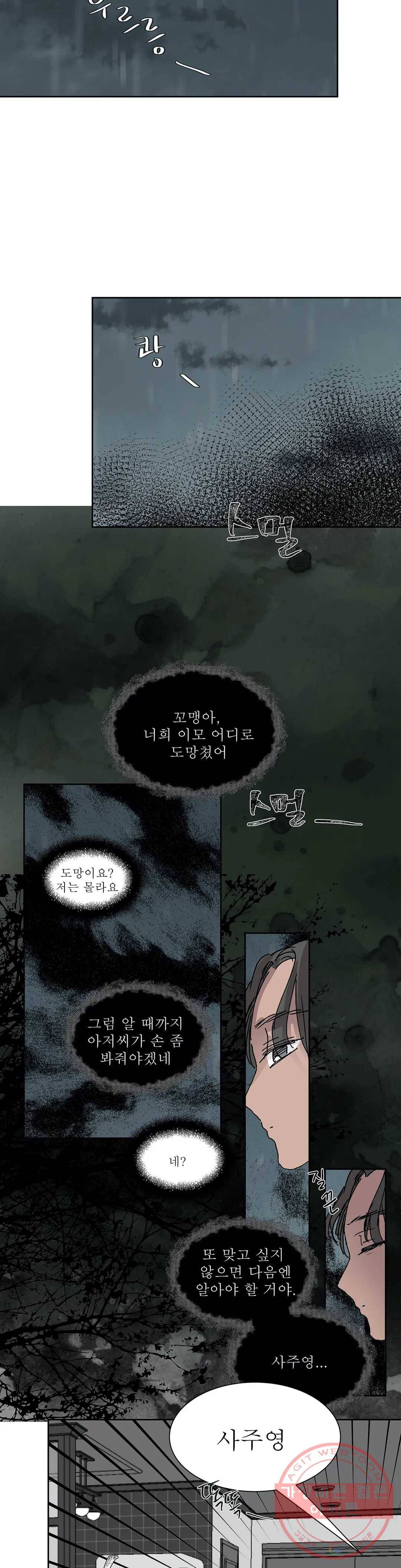 언포기버블 20화 24