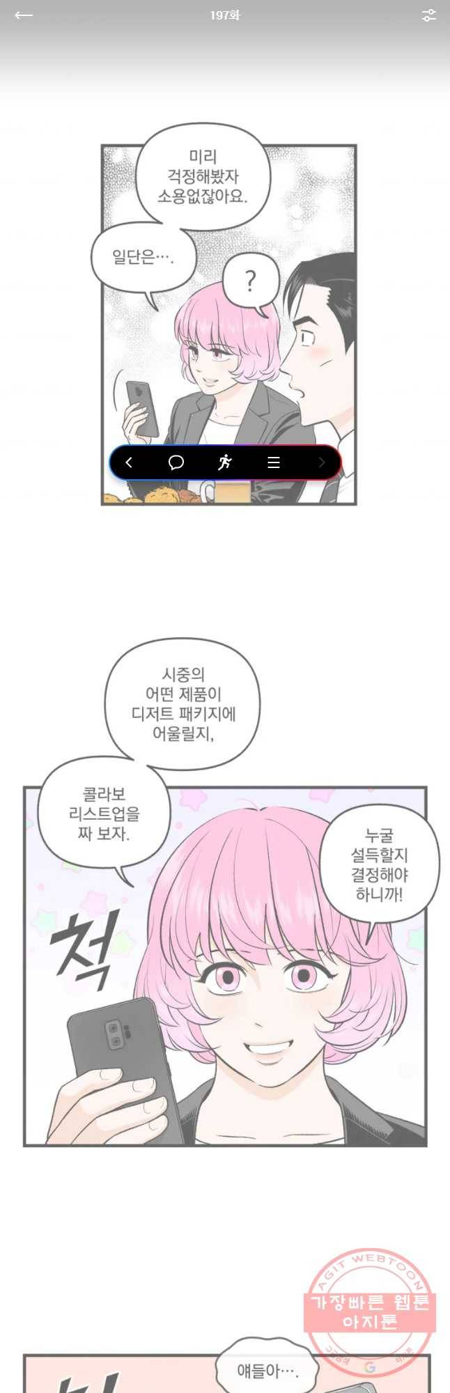 지옥사원 197화 1