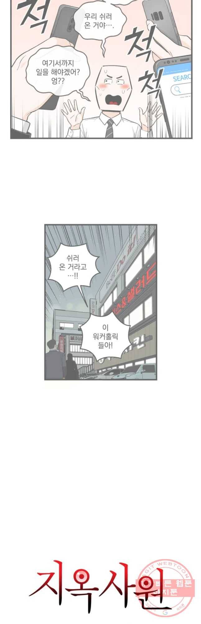 지옥사원 197화 2