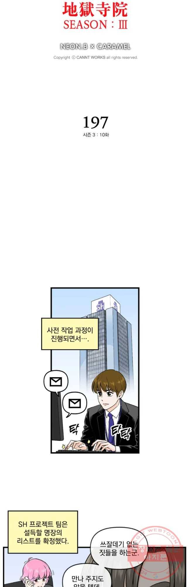 지옥사원 197화 3