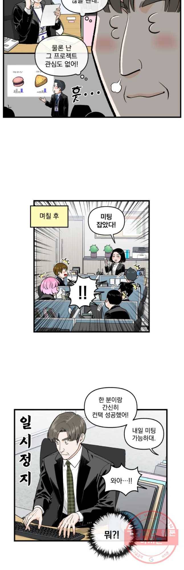 지옥사원 197화 4