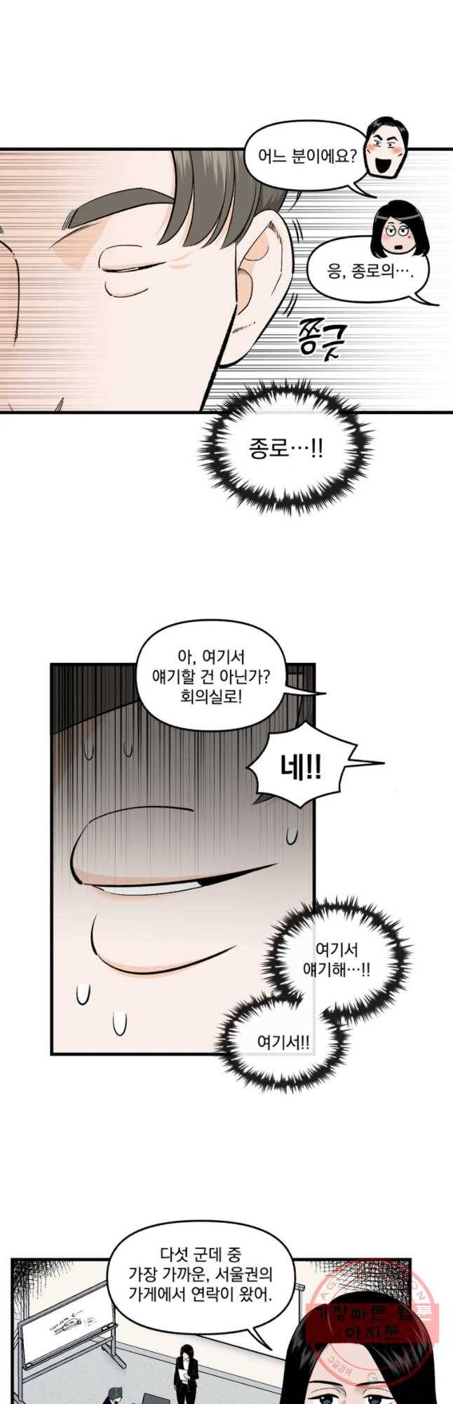지옥사원 197화 5