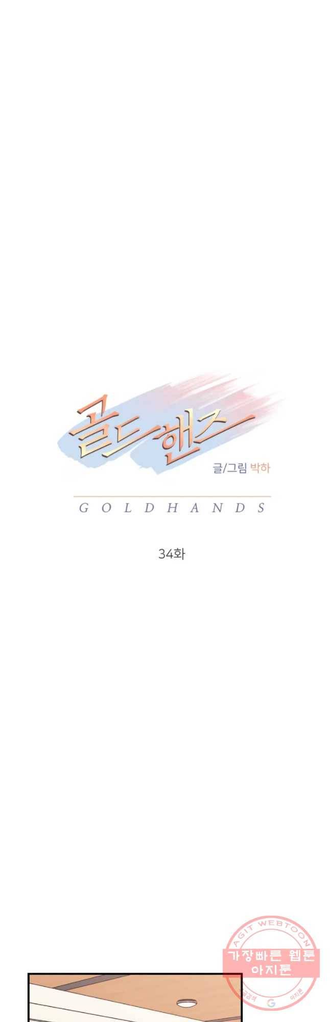 골드핸즈 34화 13