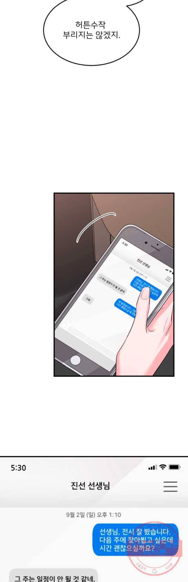 골드핸즈 34화 25