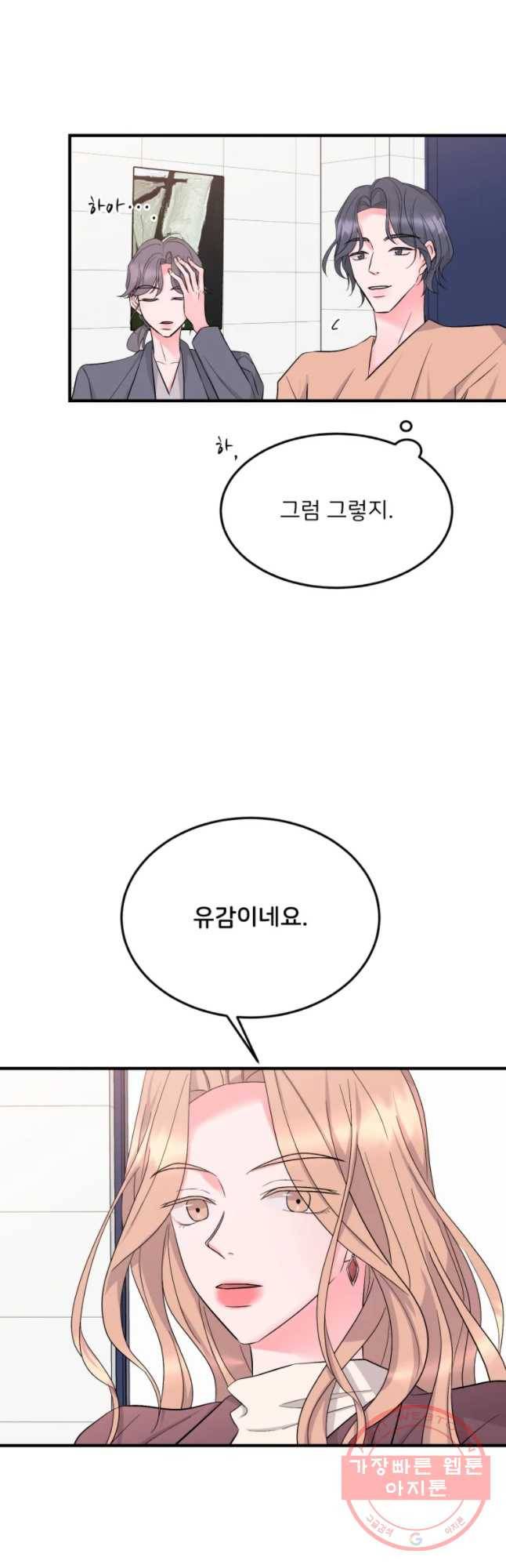 골드핸즈 34화 33