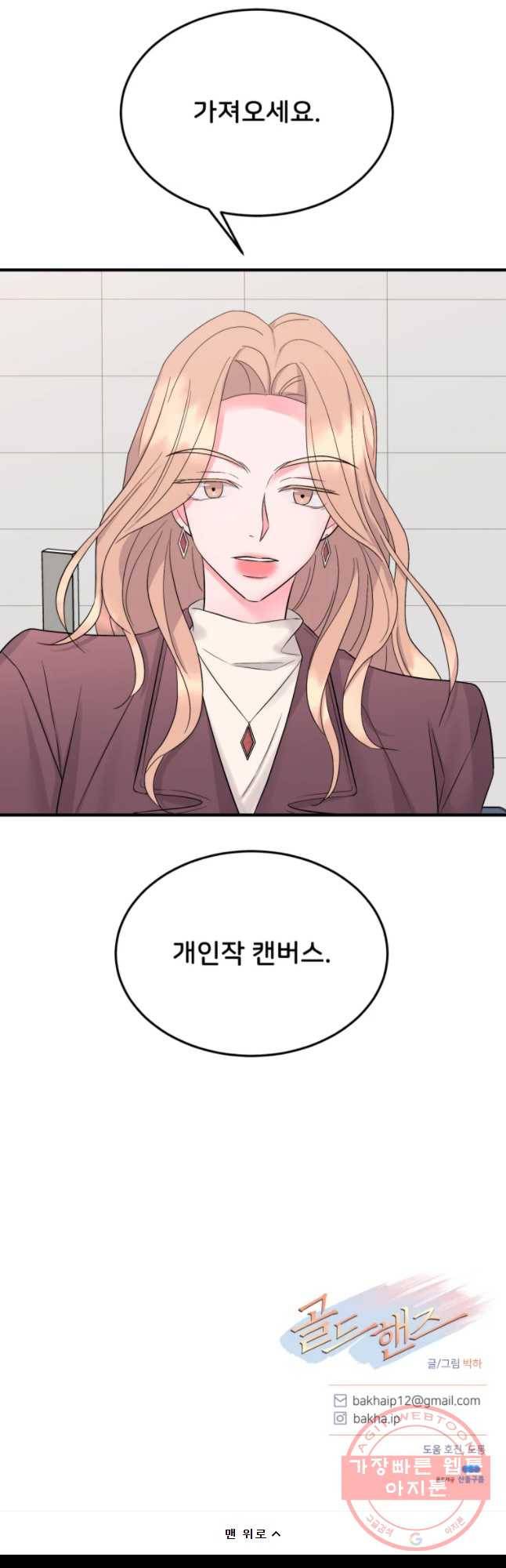 골드핸즈 34화 49