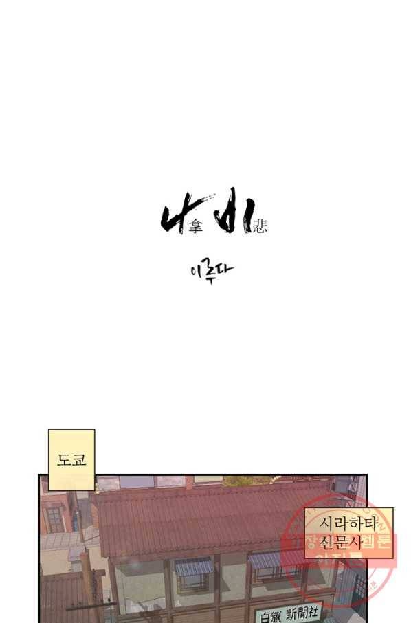 나비 10화 4