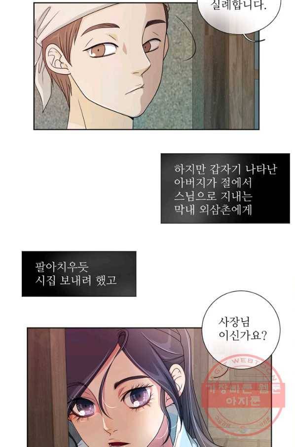나비 10화 7