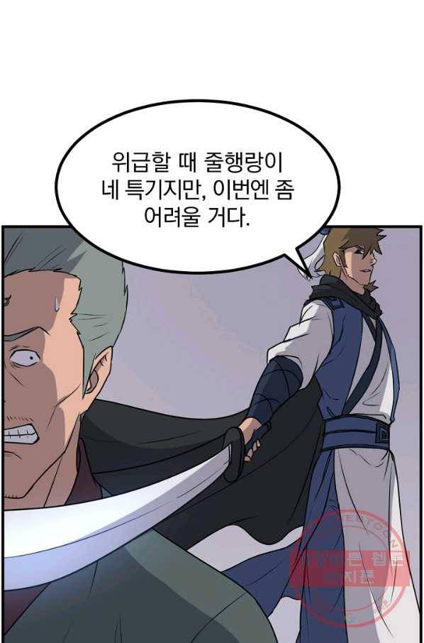 불사무적 170화 2