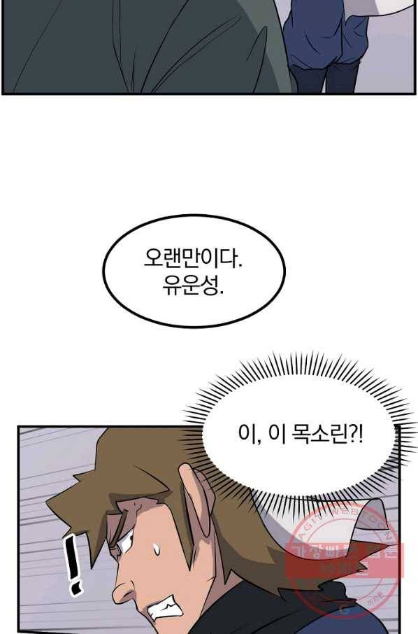불사무적 170화 3