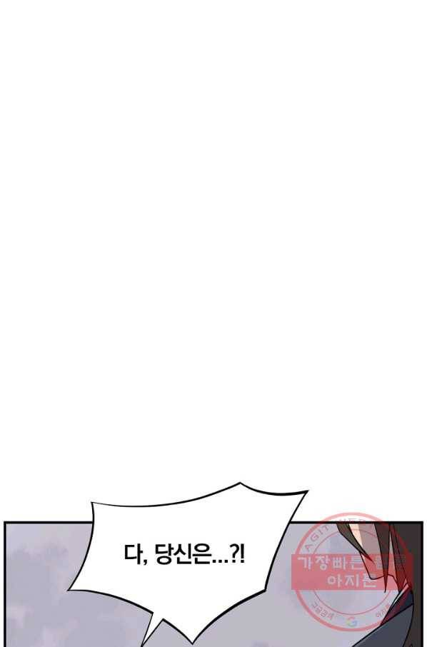 불사무적 170화 7