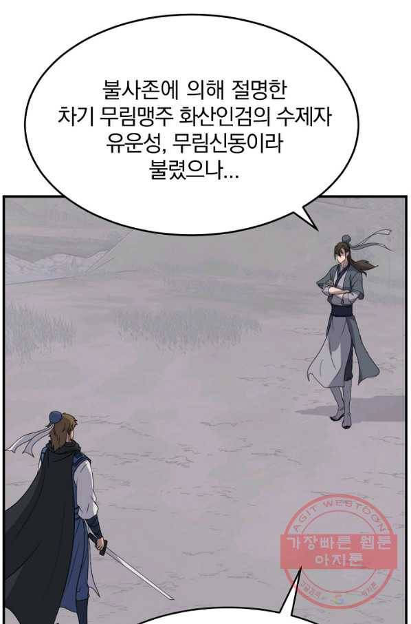 불사무적 170화 10