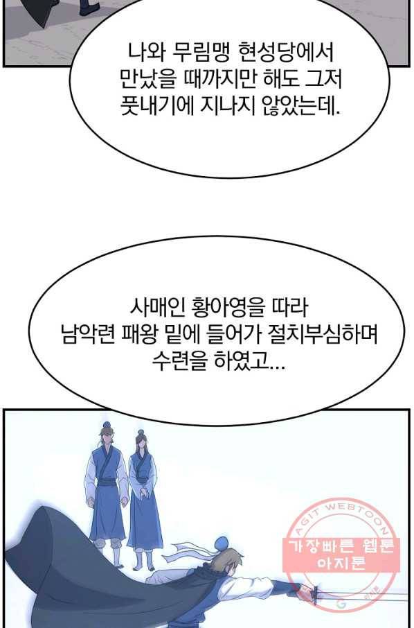 불사무적 170화 11