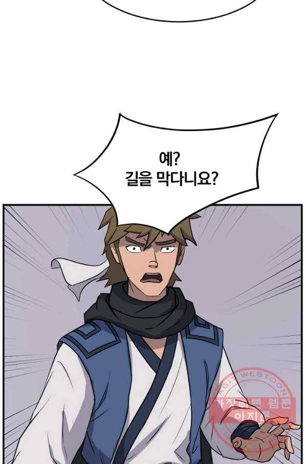 불사무적 170화 14
