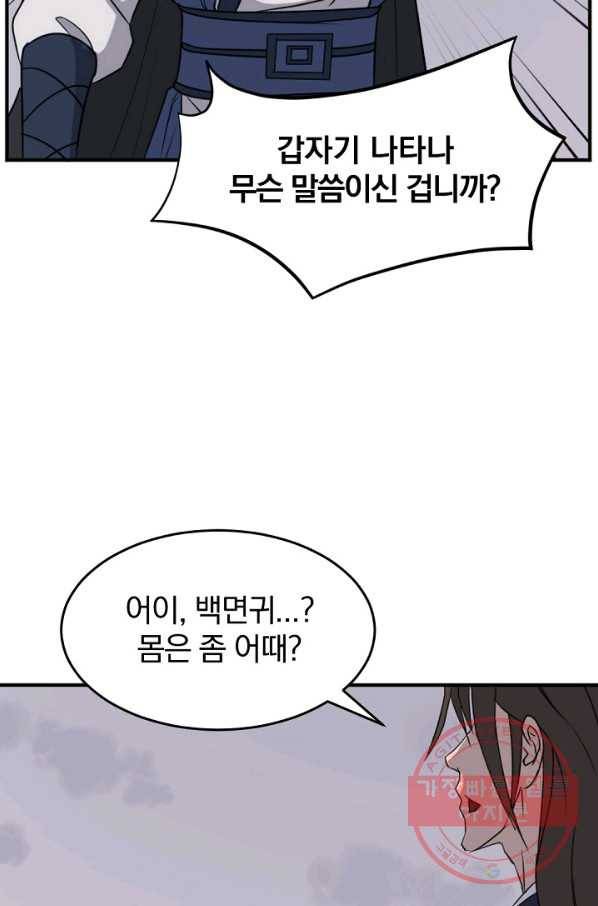 불사무적 170화 15