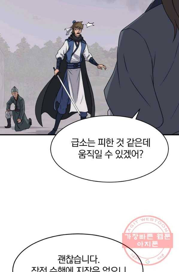 불사무적 170화 16