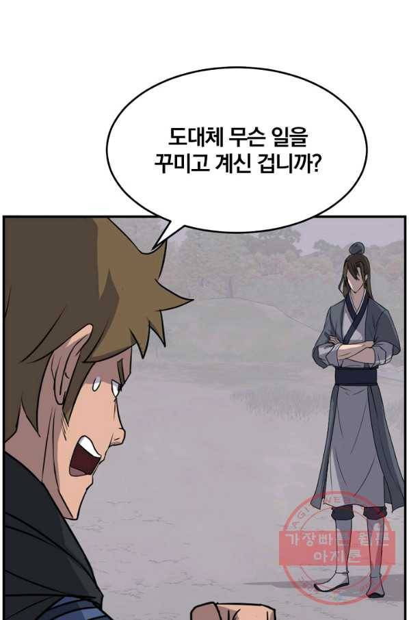 불사무적 170화 18