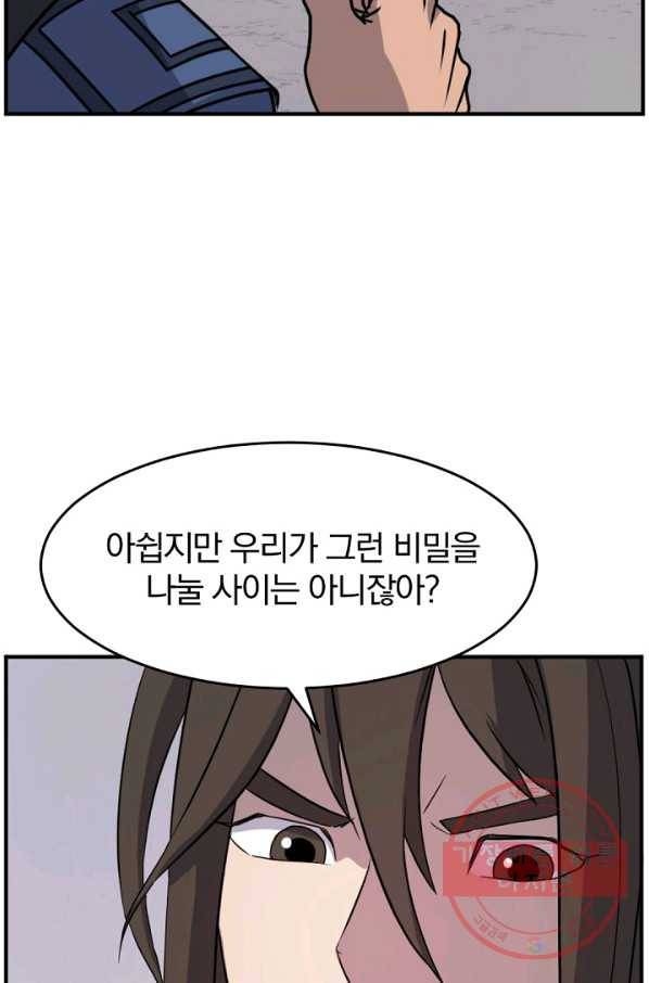 불사무적 170화 19