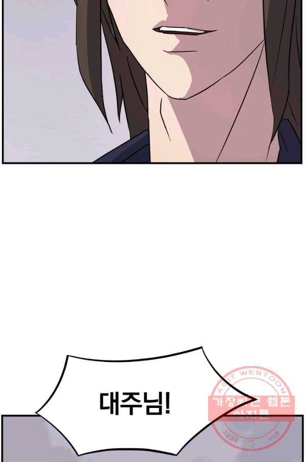 불사무적 170화 20