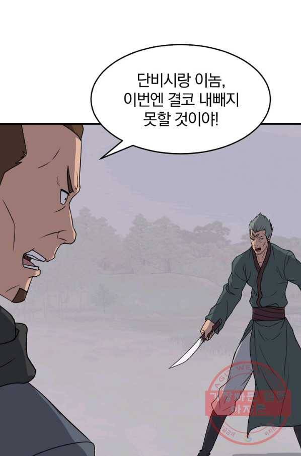 불사무적 170화 26