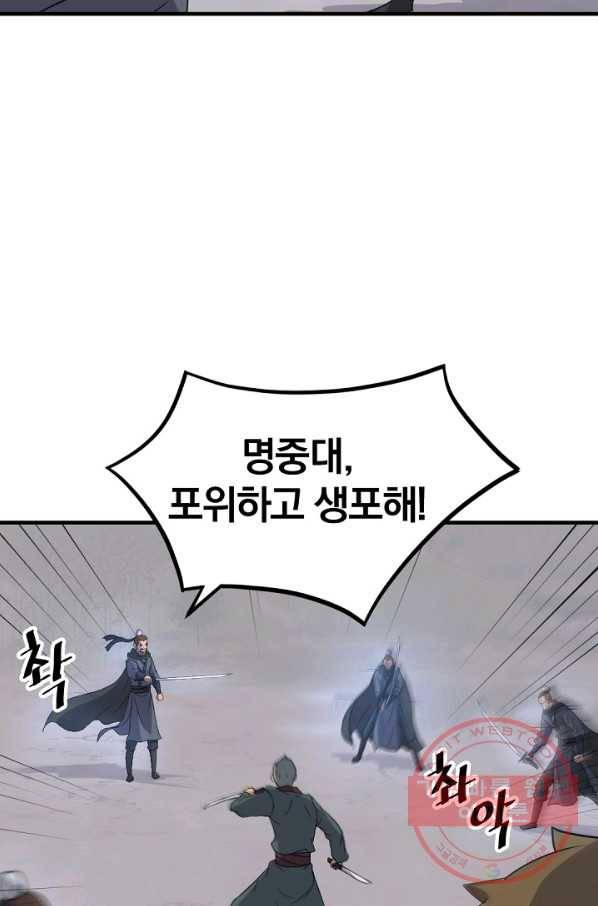 불사무적 170화 27