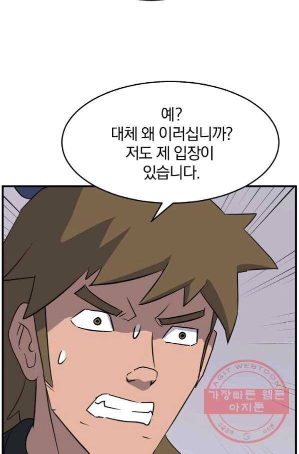 불사무적 170화 31