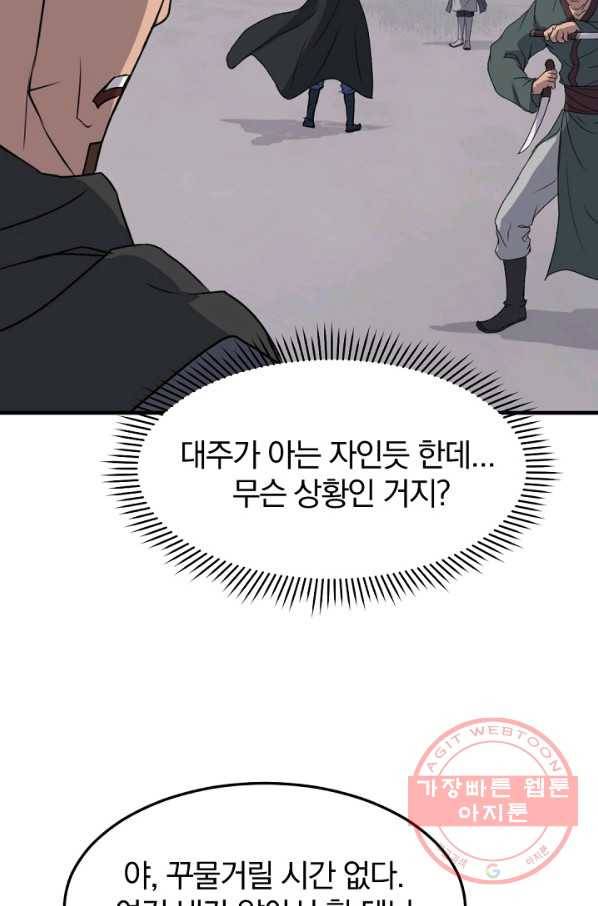 불사무적 170화 33