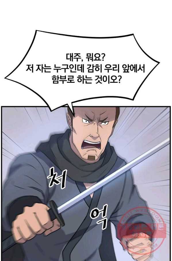 불사무적 170화 35
