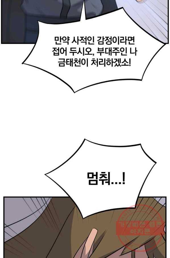 불사무적 170화 36
