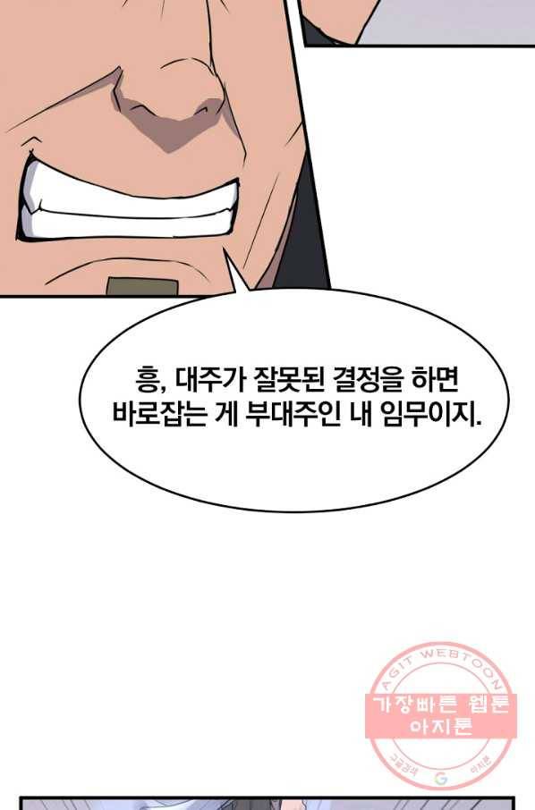 불사무적 170화 40