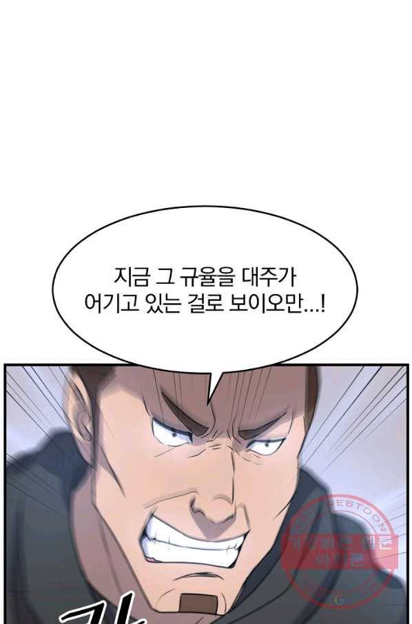 불사무적 170화 43
