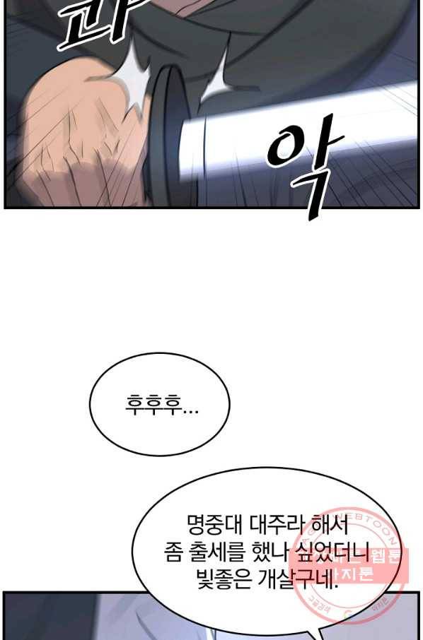 불사무적 170화 44