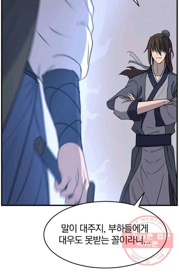불사무적 170화 45