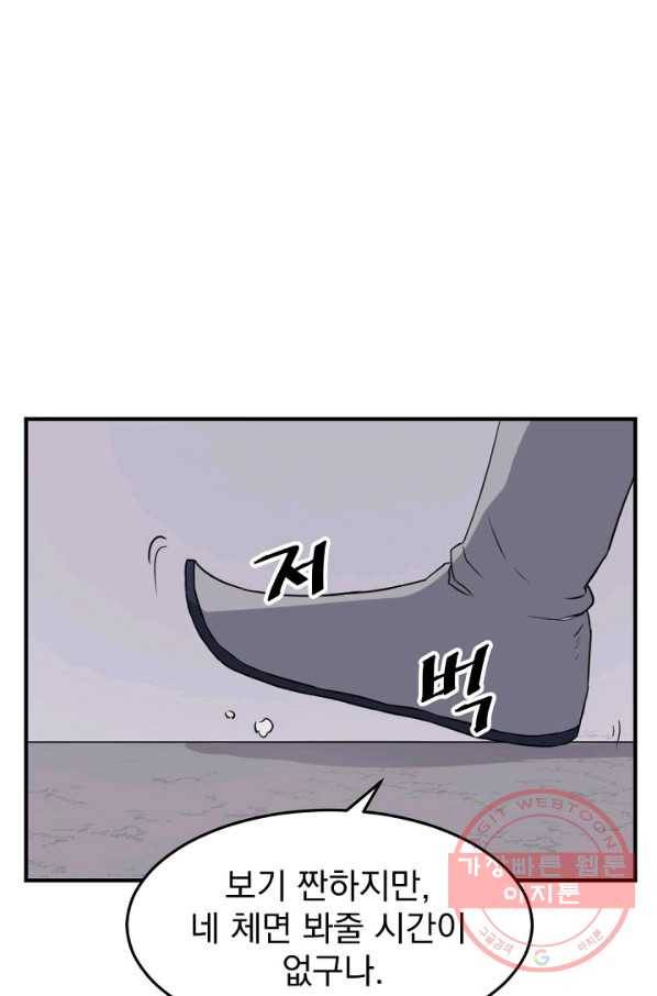 불사무적 170화 46