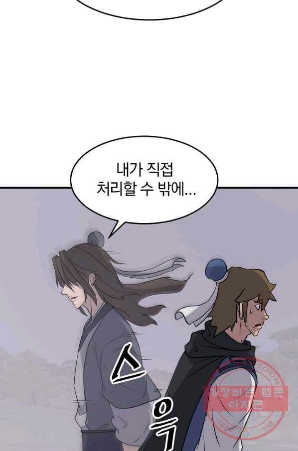 불사무적 170화 47