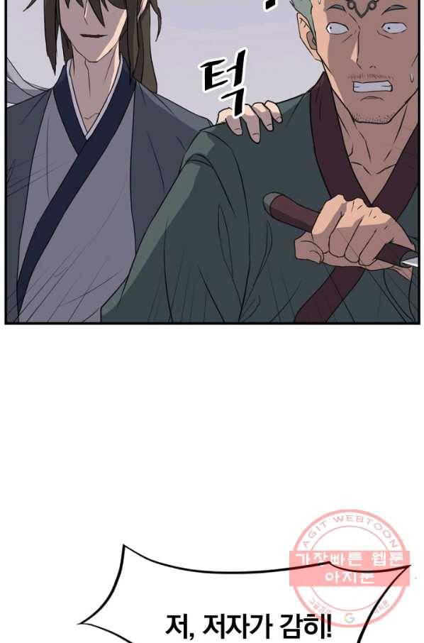 불사무적 170화 49