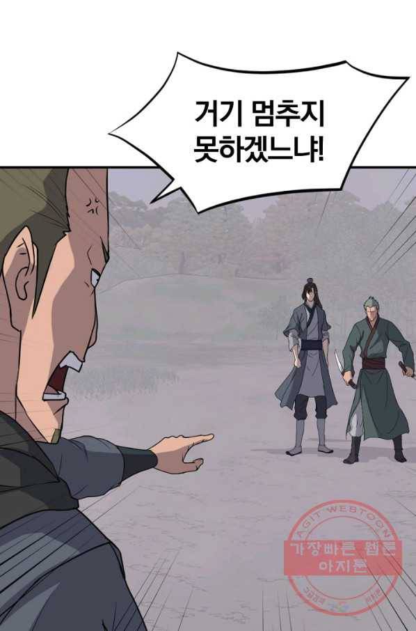 불사무적 170화 51