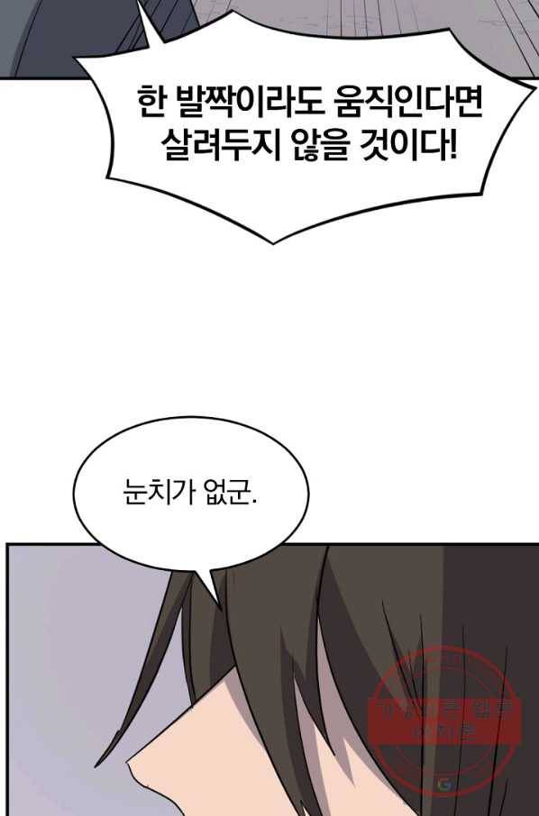 불사무적 170화 52