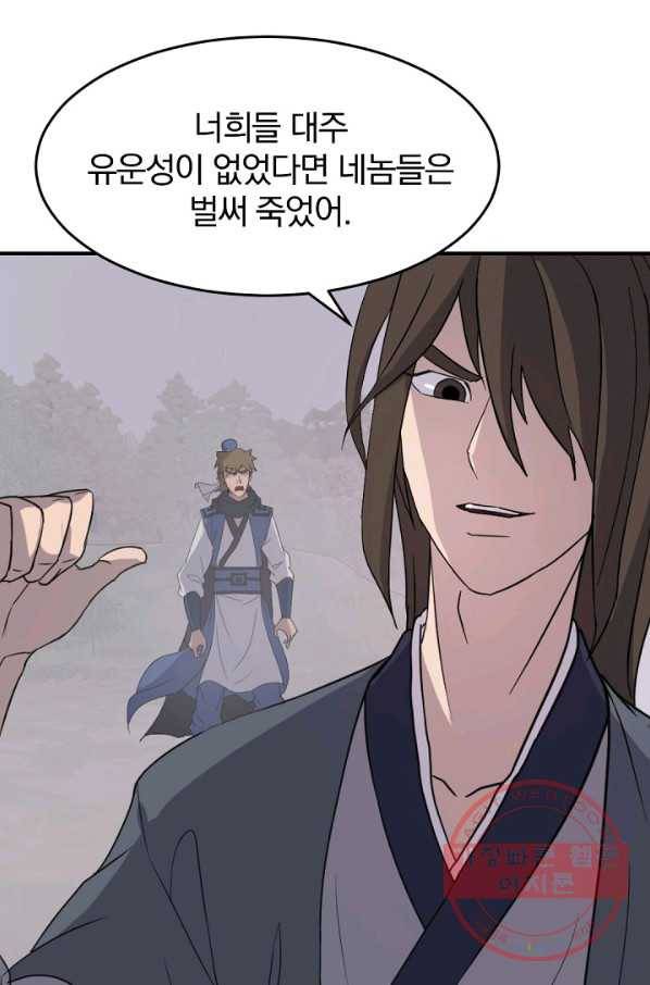 불사무적 170화 55