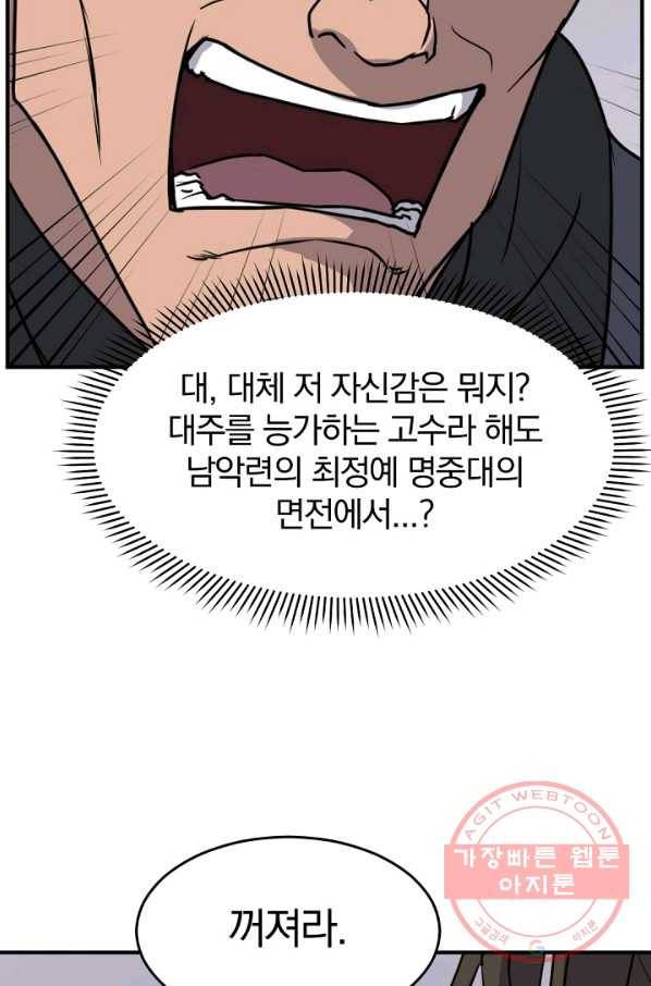 불사무적 170화 57