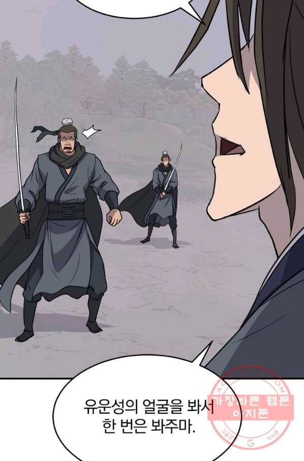 불사무적 170화 58