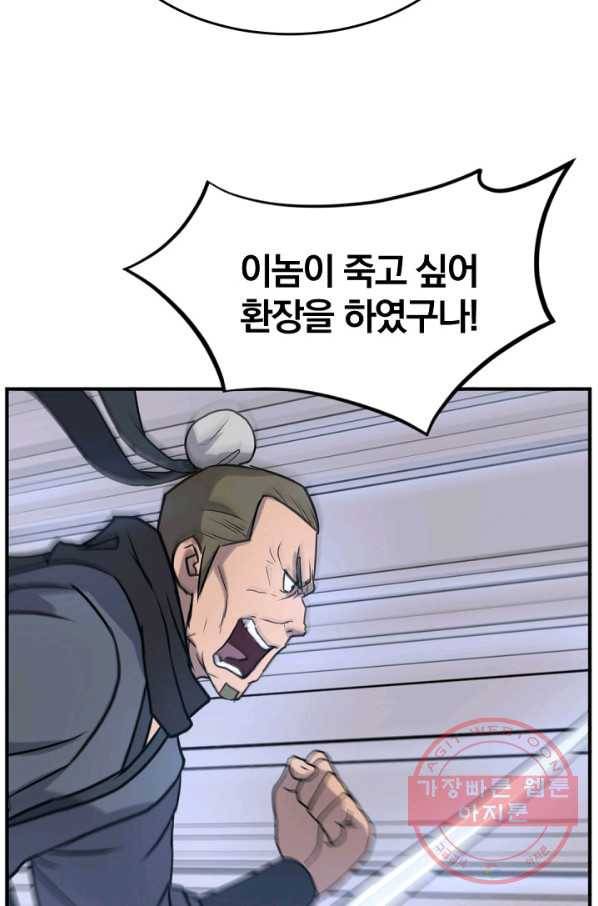 불사무적 170화 59