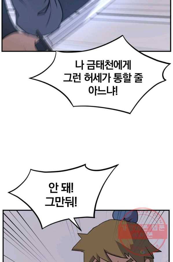 불사무적 170화 60